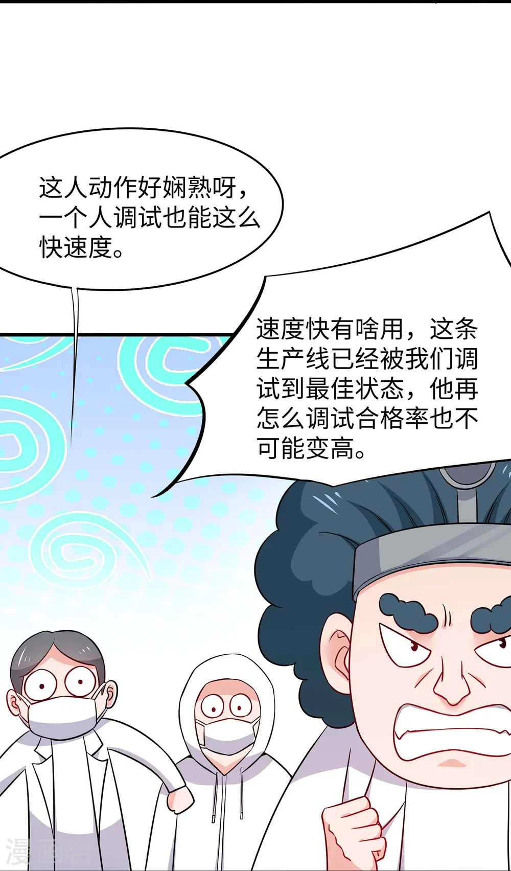 第255话 他满口谎言 第26页