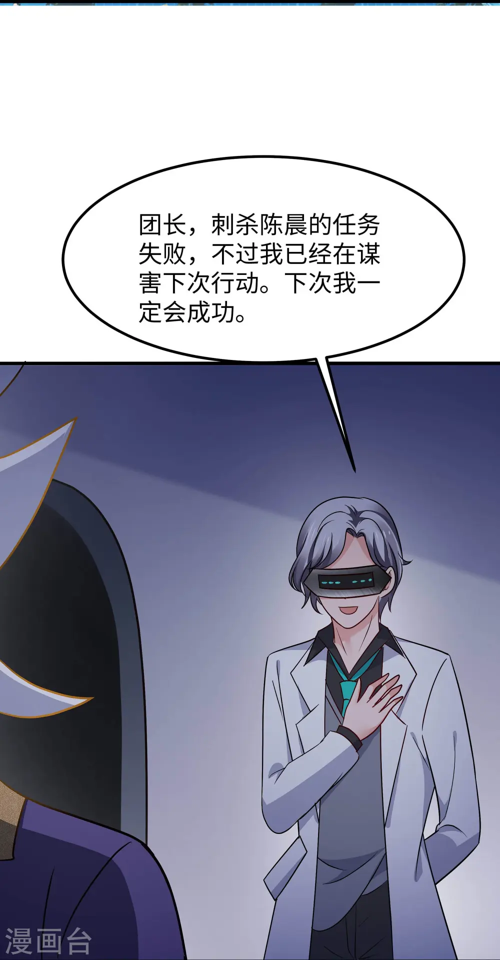 第249话 欧塔星，卷土重来 第19页
