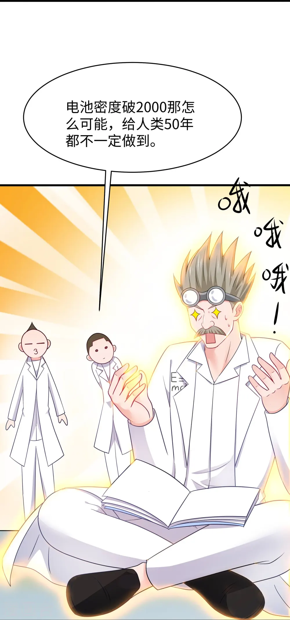 第244话 你的电车来自未来 第11页