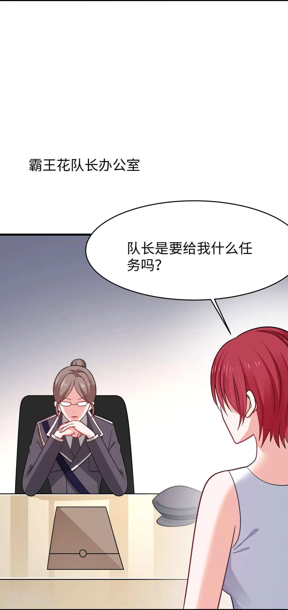 第230话 你也是高级特工？ 第4页