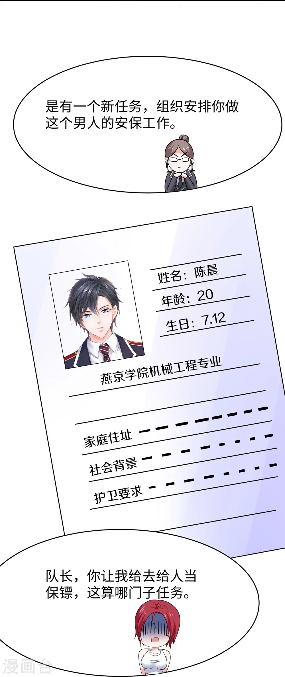 第230话 你也是高级特工？ 第5页