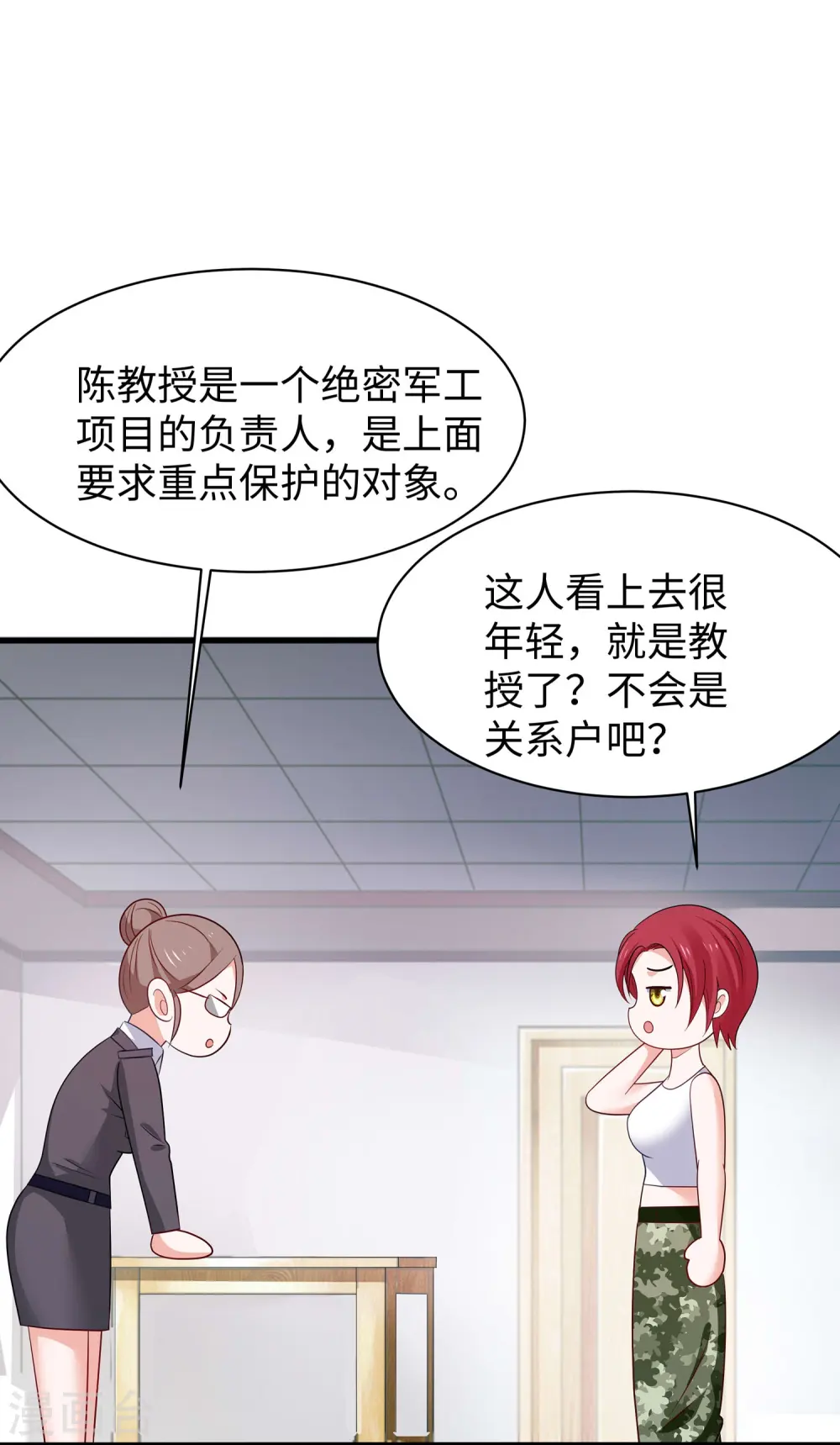 第230话 你也是高级特工？ 第6页