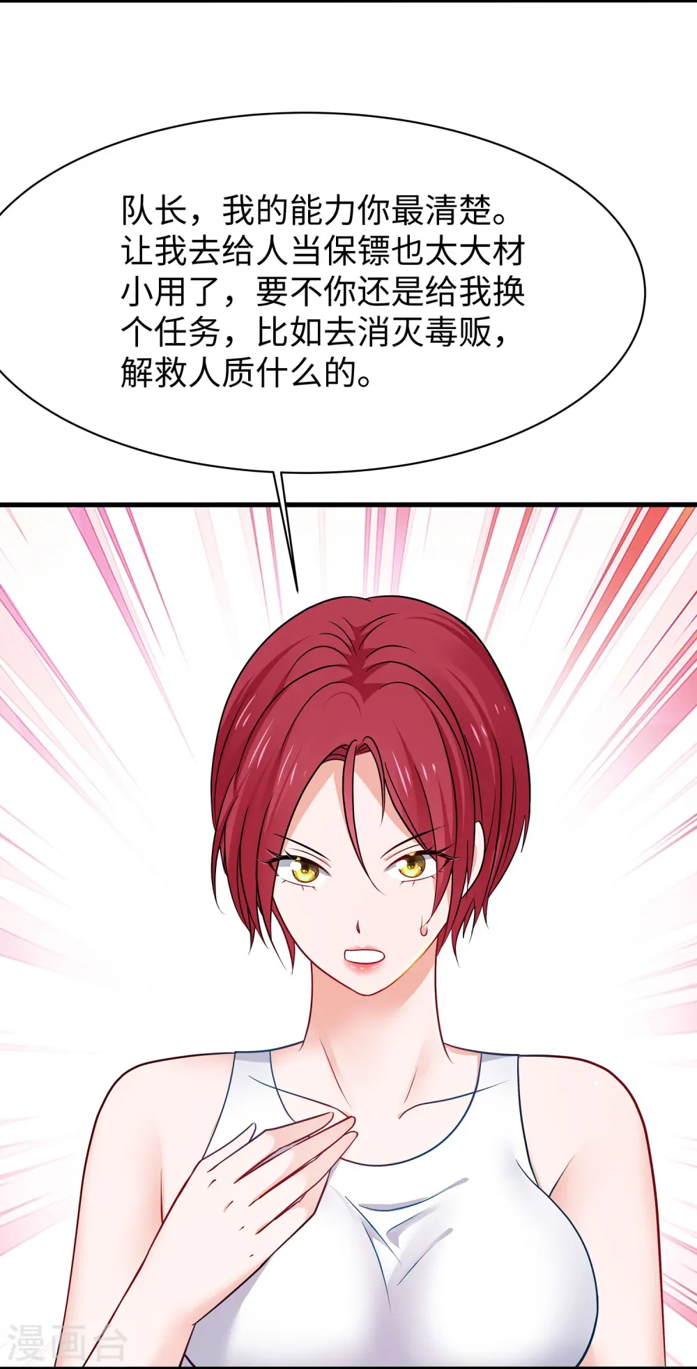 第230话 你也是高级特工？ 第7页