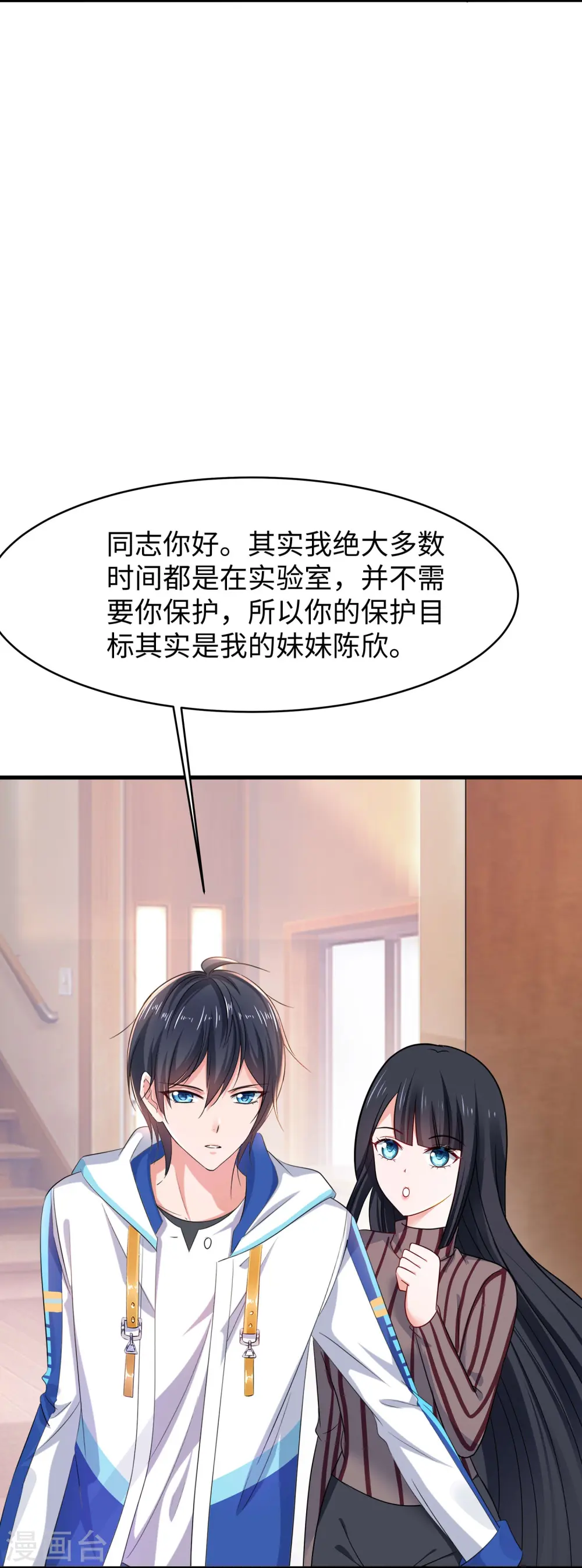 第230话 你也是高级特工？ 第11页