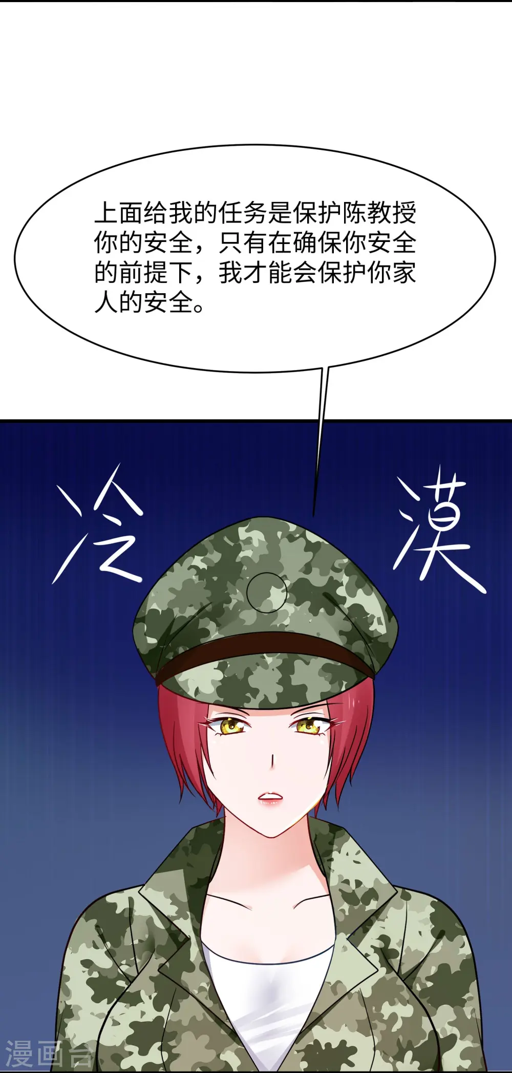 第230话 你也是高级特工？ 第12页