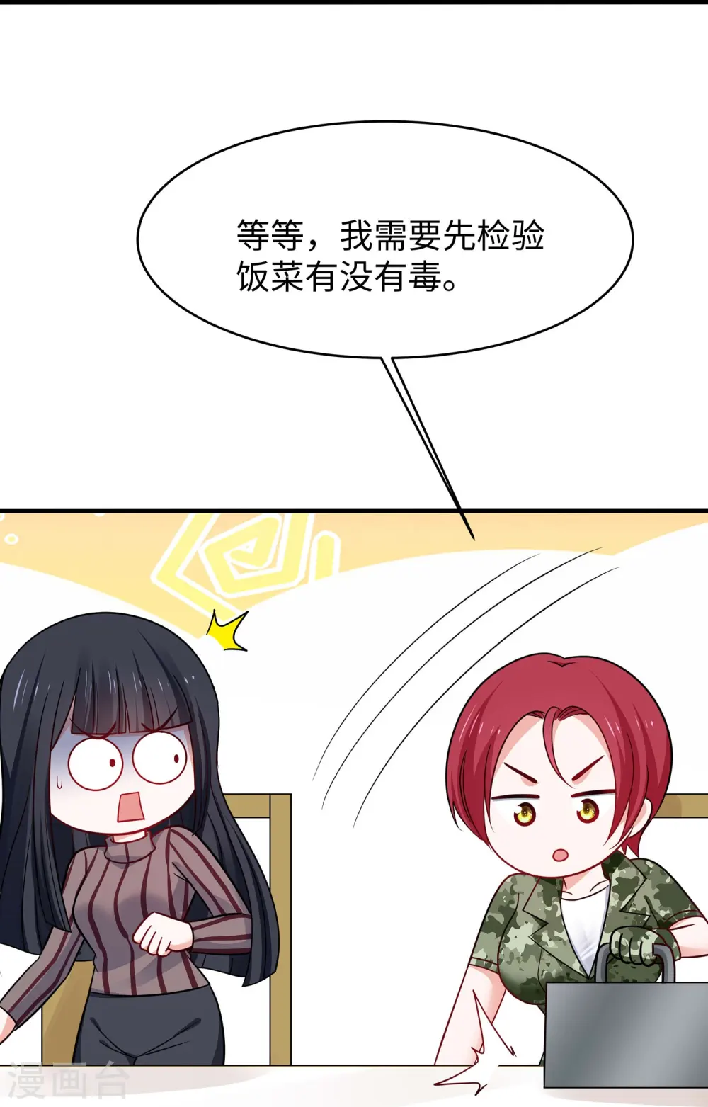 第230话 你也是高级特工？ 第16页