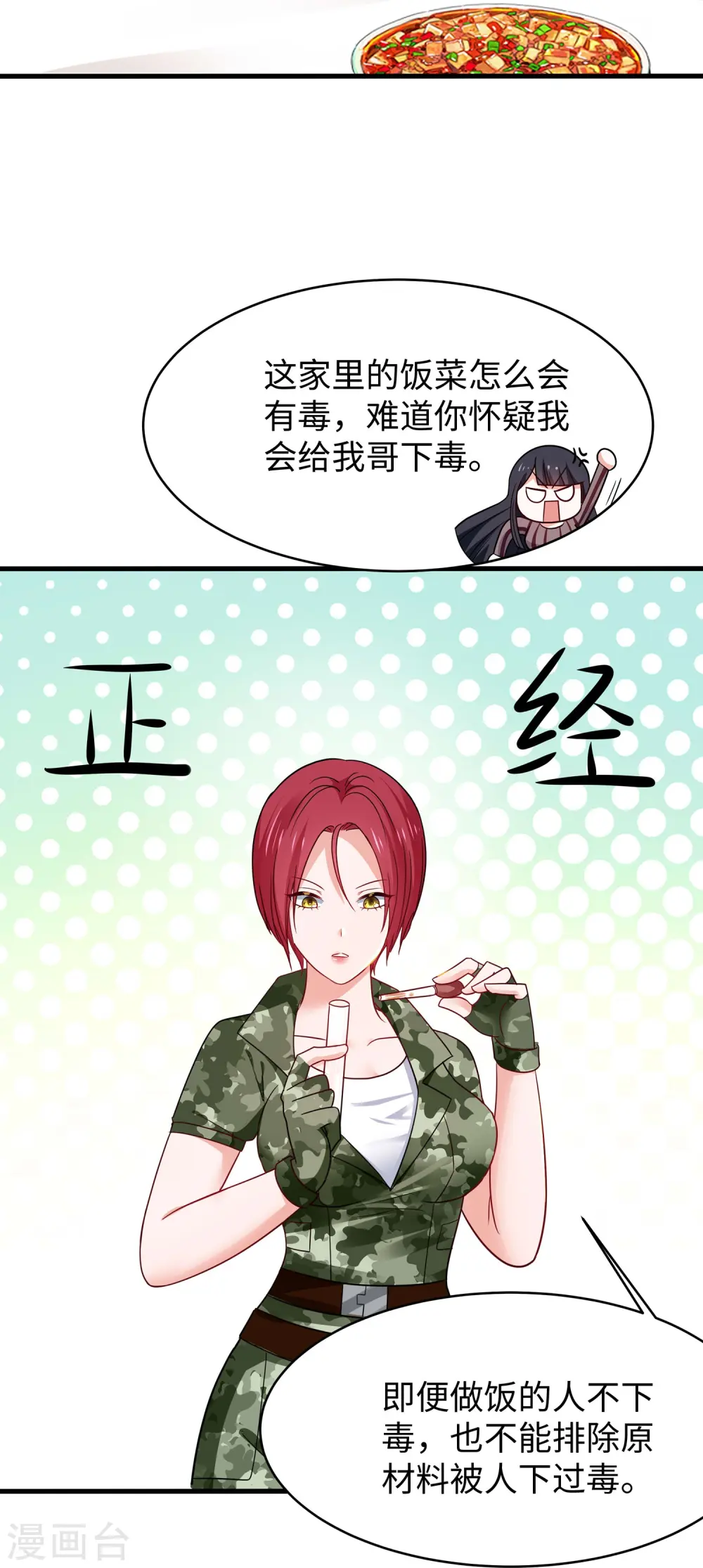 第230话 你也是高级特工？ 第17页