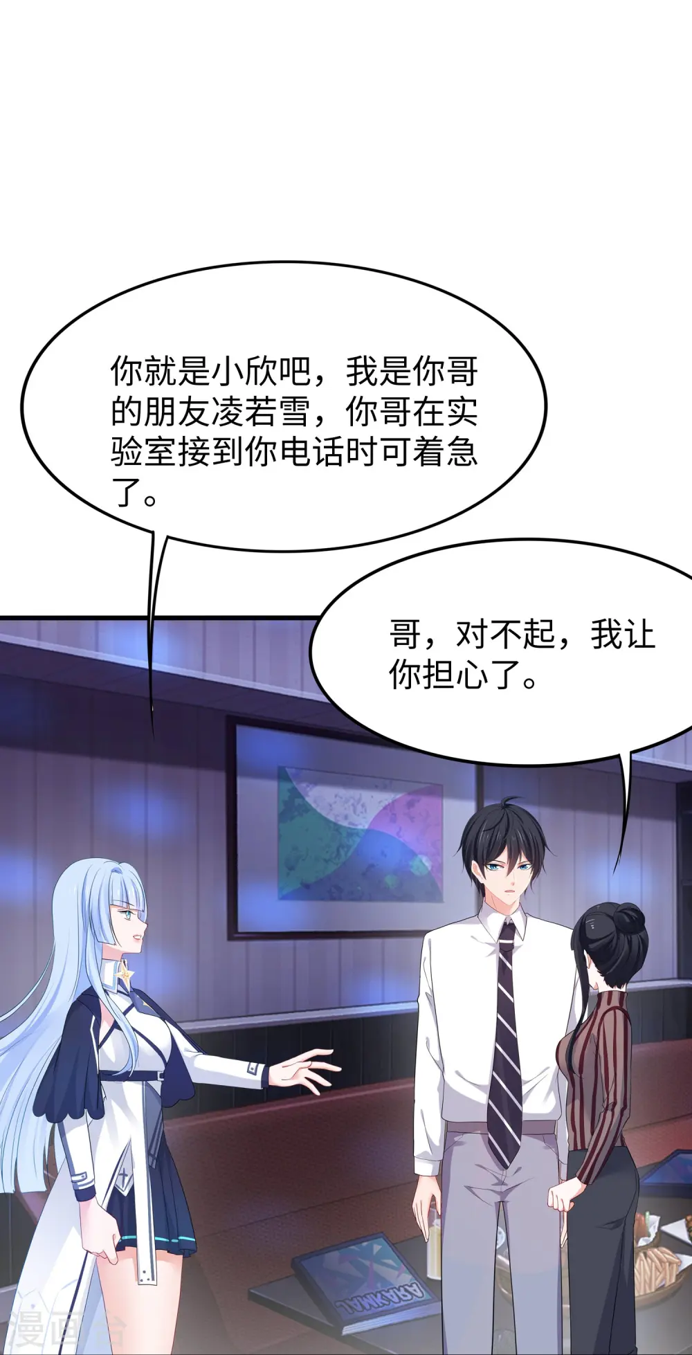 第229话 你哥哥好强！ 第19页