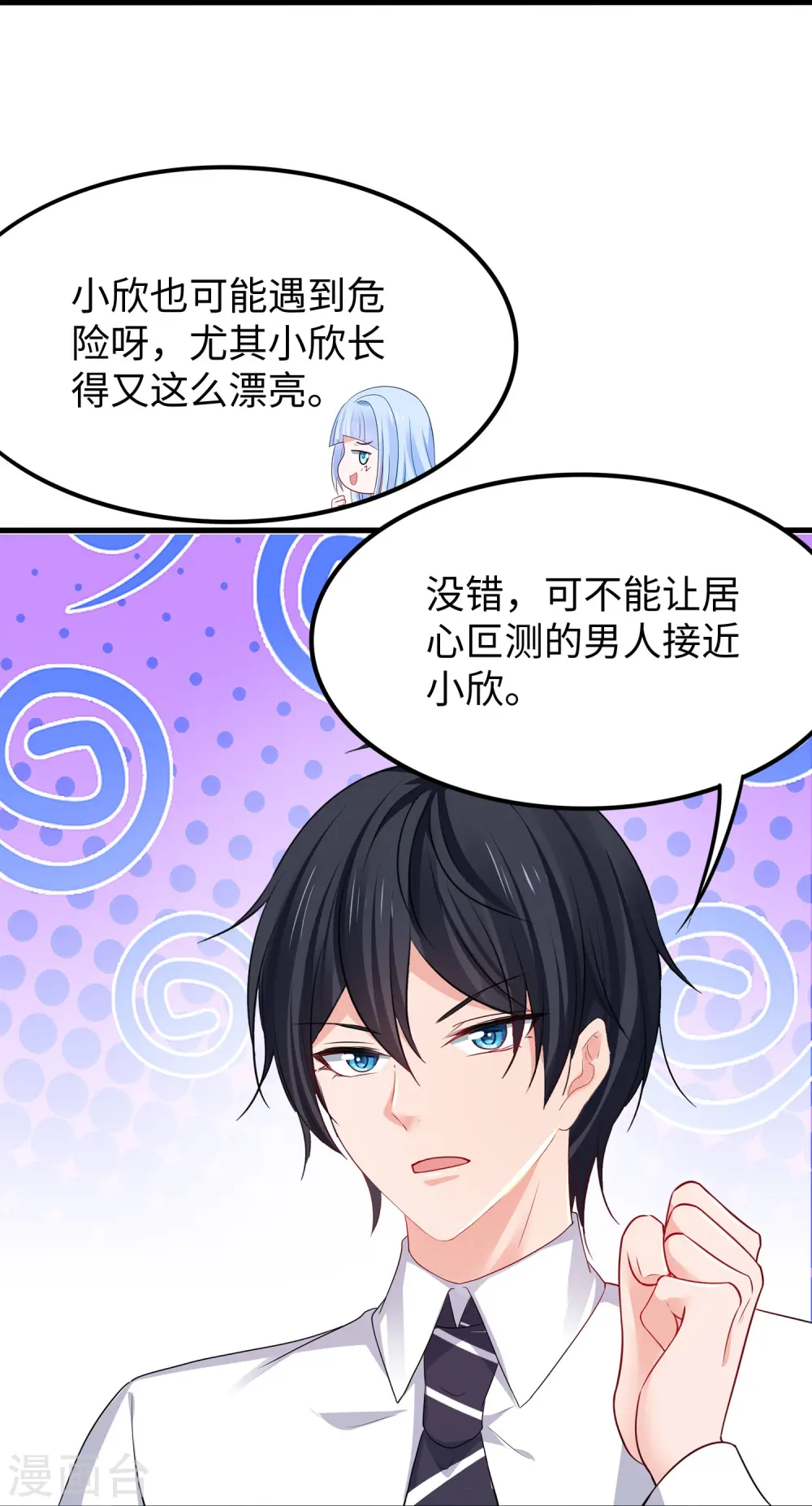 第229话 你哥哥好强！ 第23页