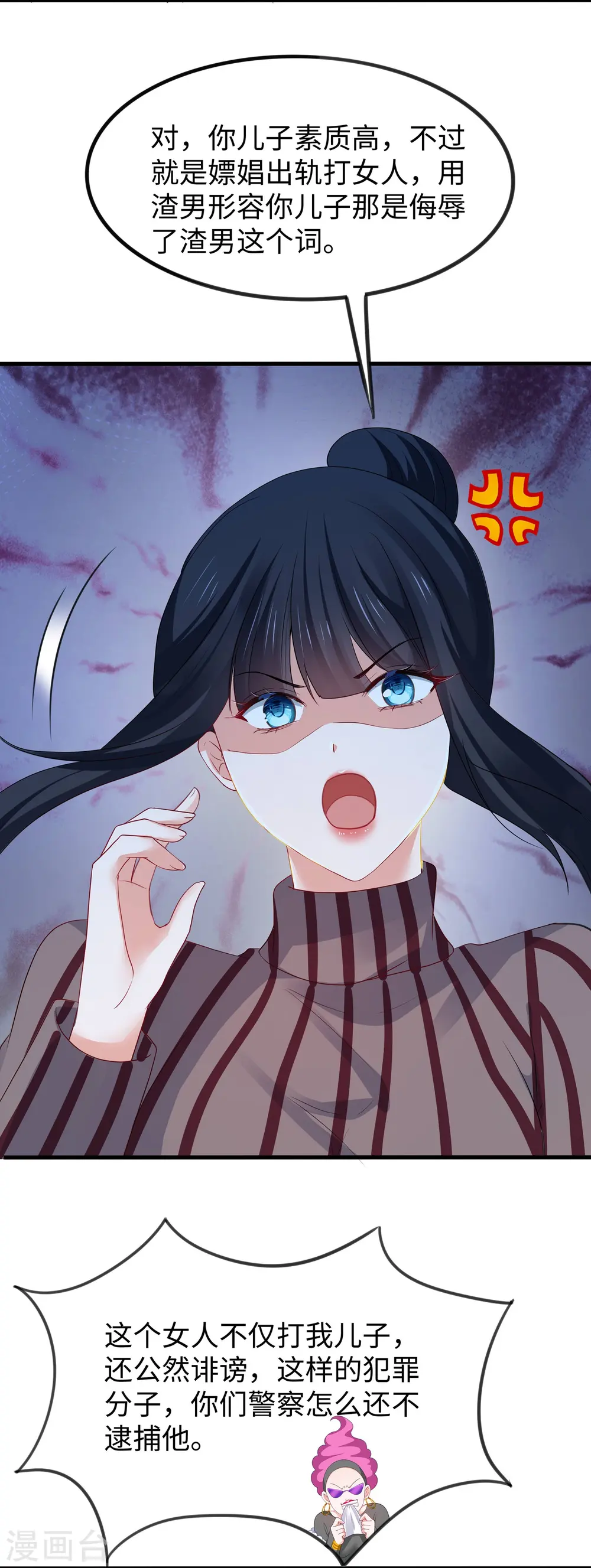 第228话 哥哥快来帮我 第24页