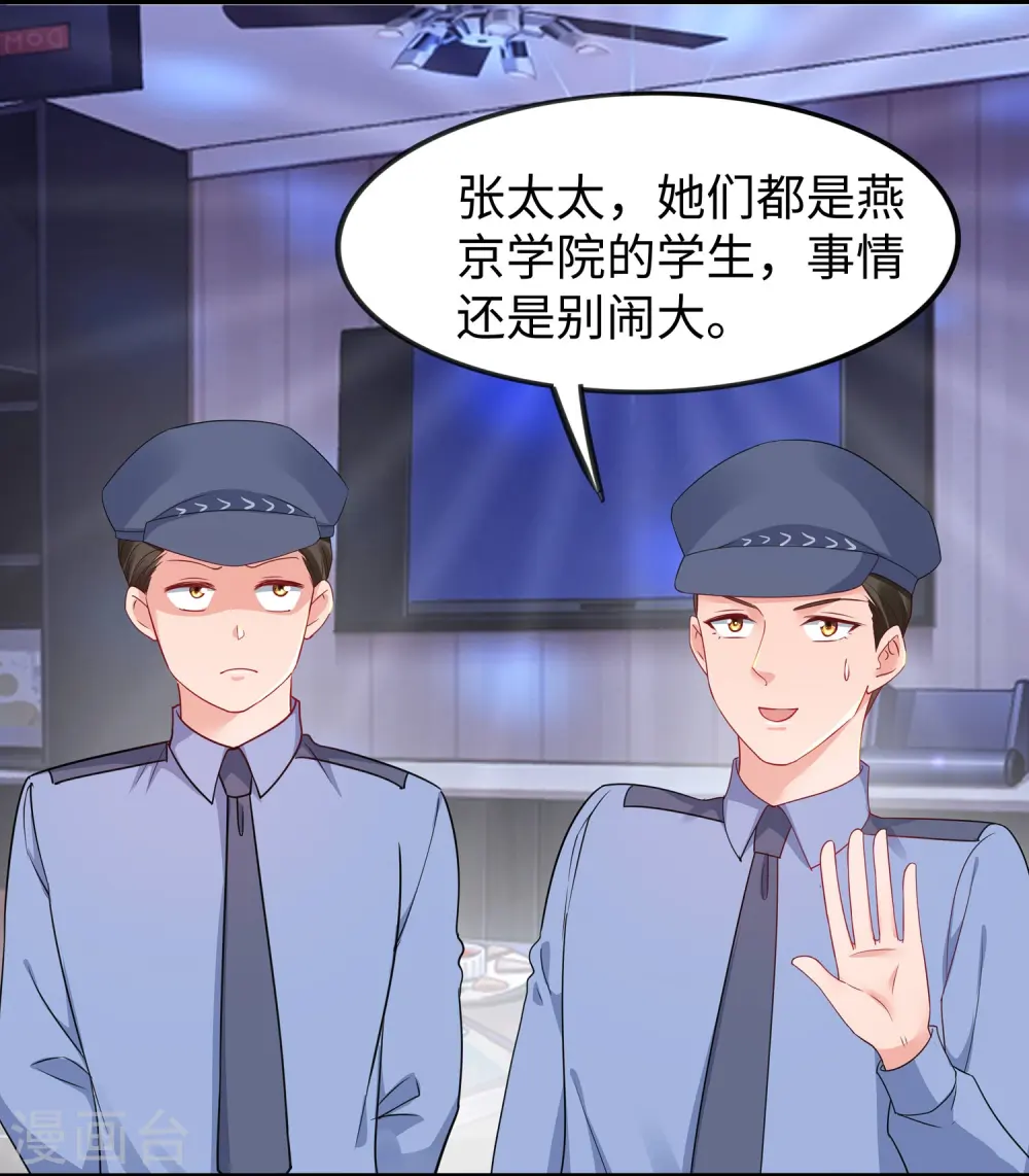 第228话 哥哥快来帮我 第25页