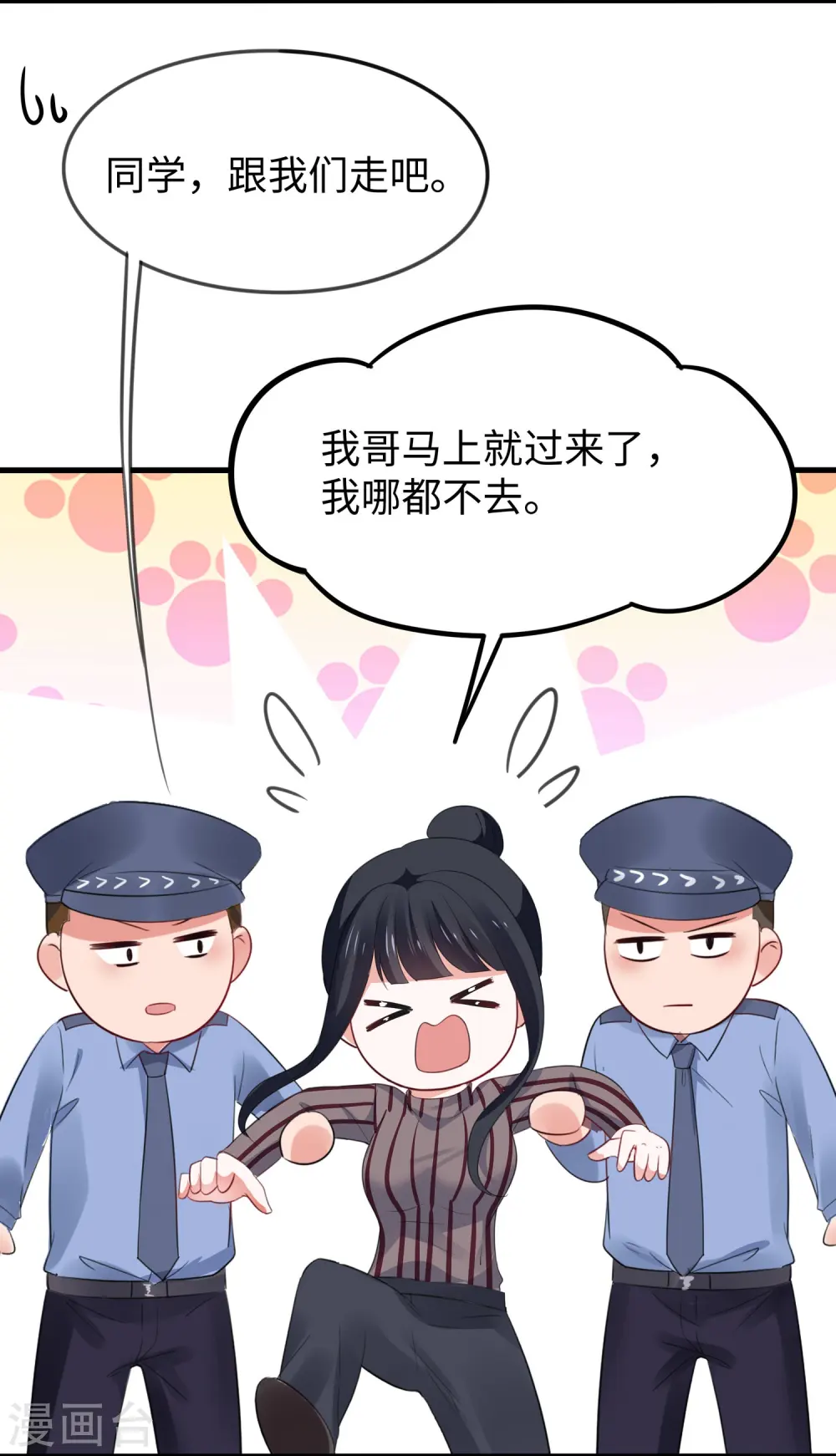 第228话 哥哥快来帮我 第27页