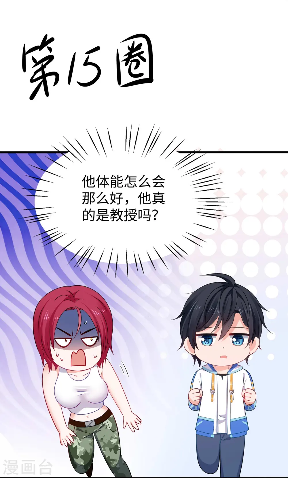 第232话 学姐的假男友？ 第6页