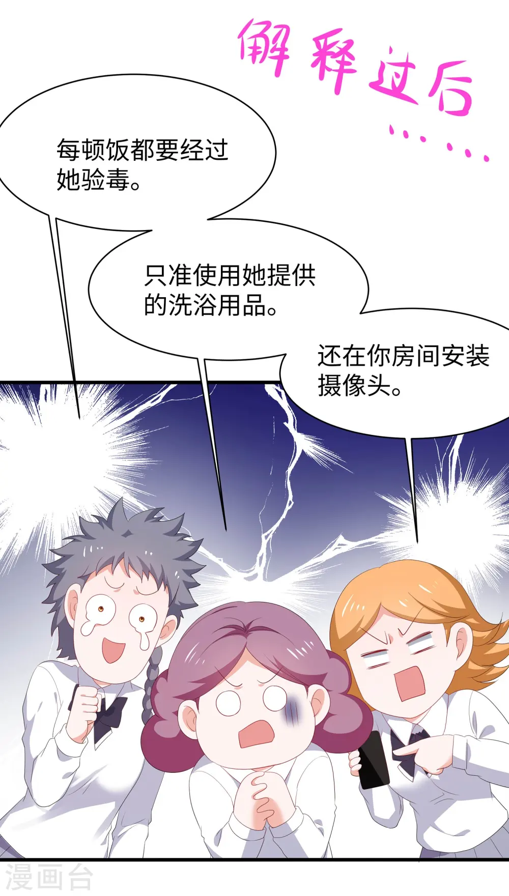 第231话 龙华清的搞事日常 第1页