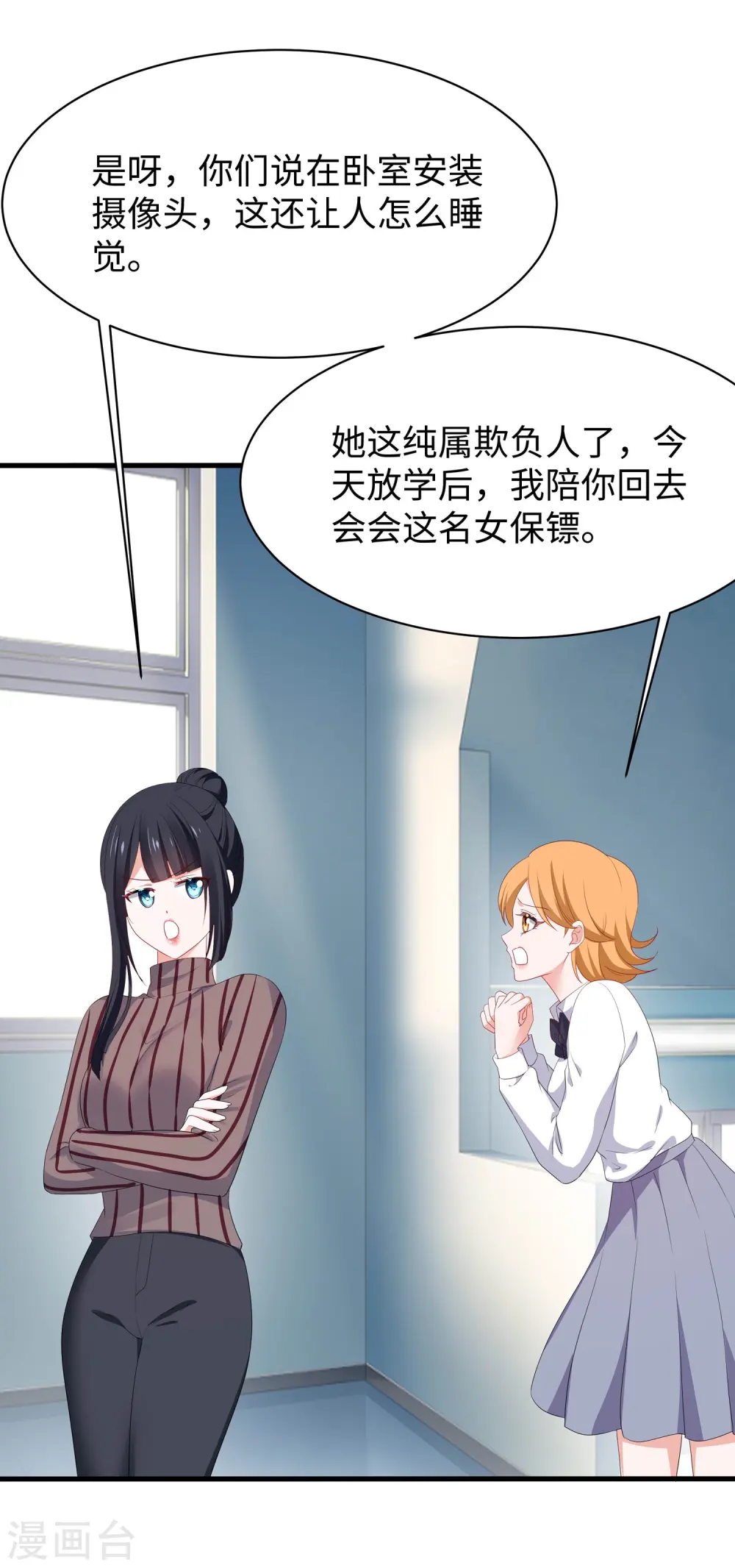 第231话 龙华清的搞事日常 第2页
