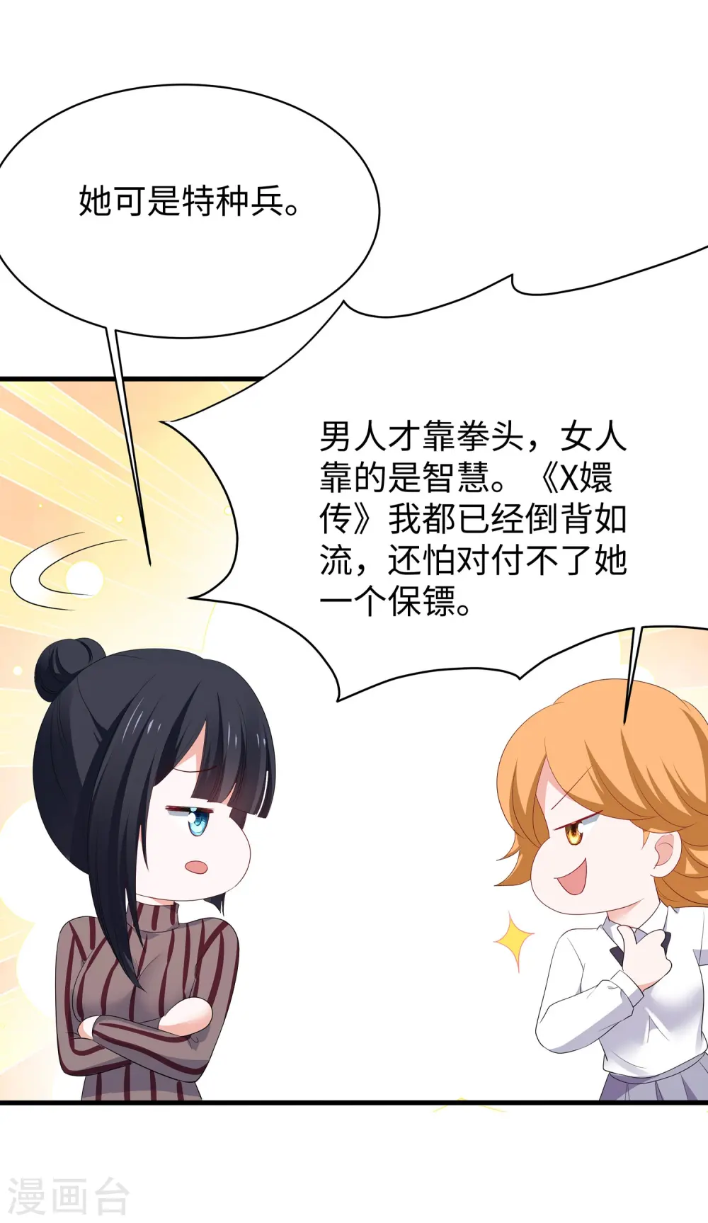 第231话 龙华清的搞事日常 第3页