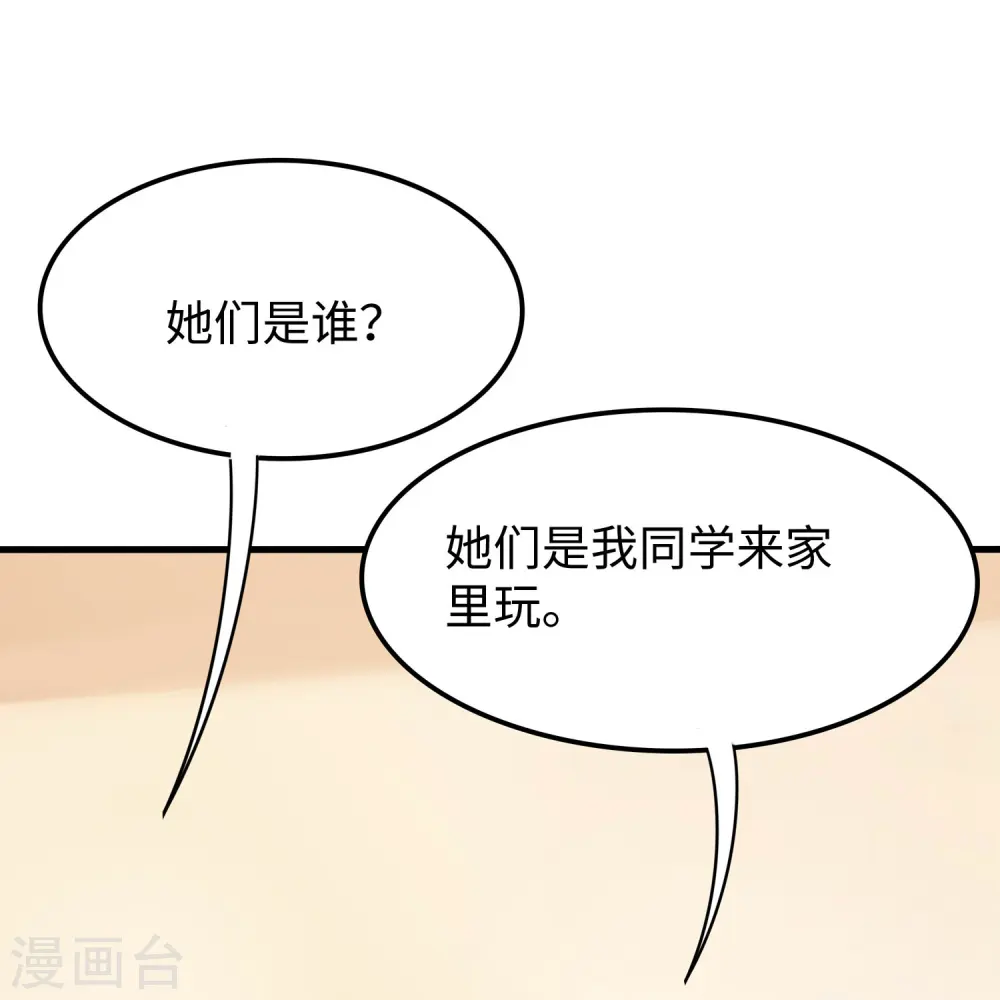 第231话 龙华清的搞事日常 第7页