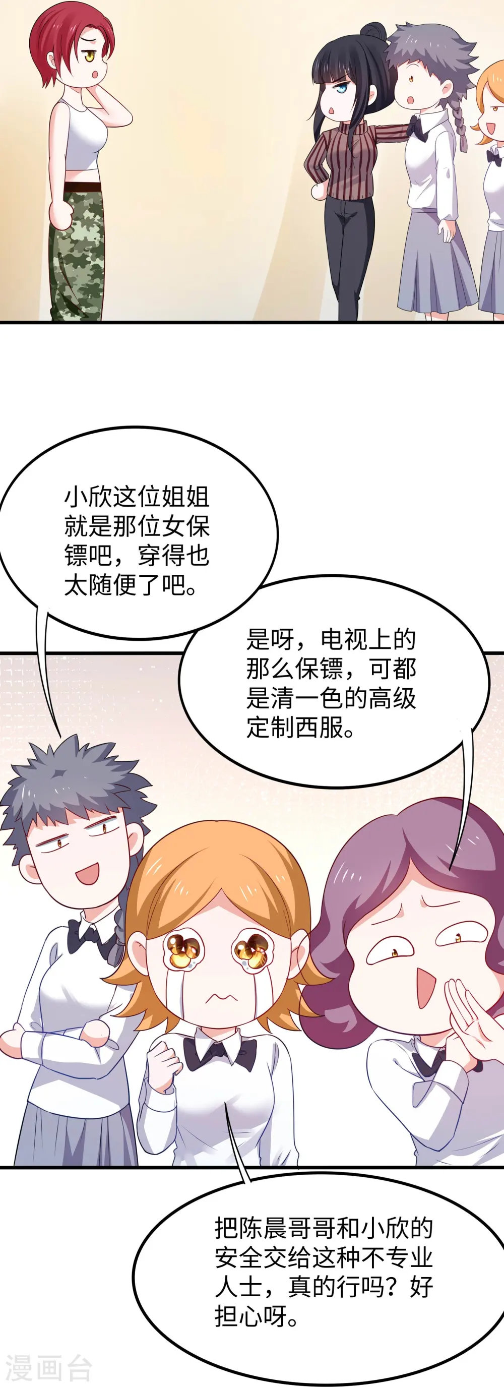 第231话 龙华清的搞事日常 第8页