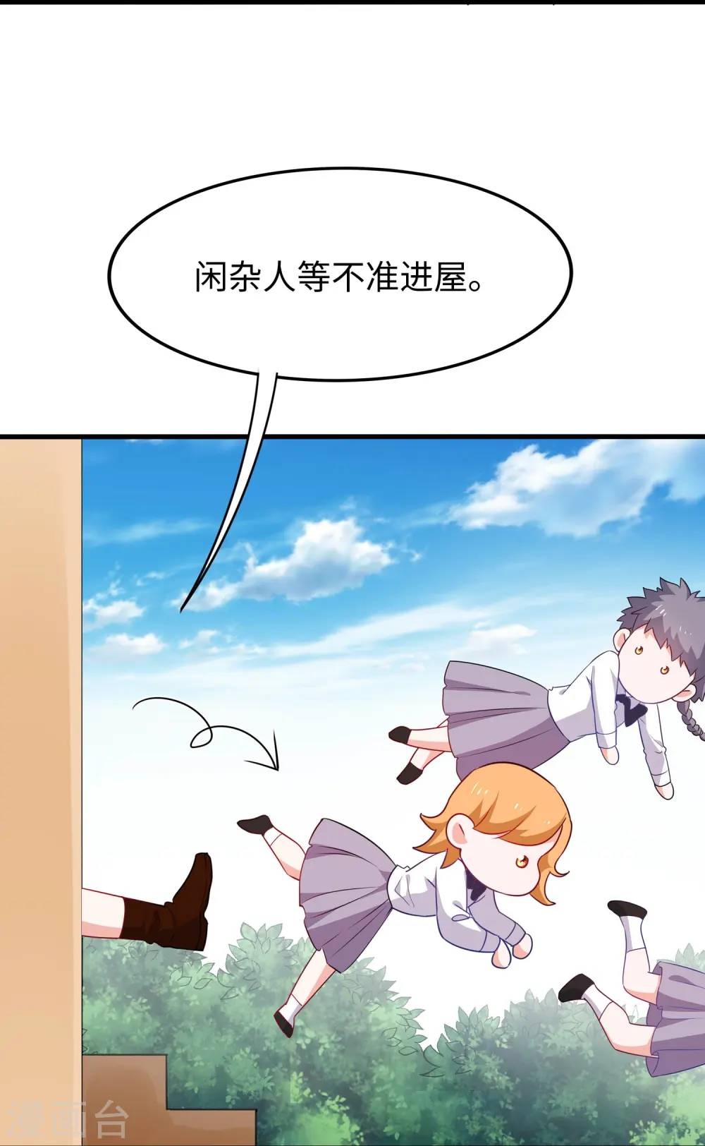 第231话 龙华清的搞事日常 第10页