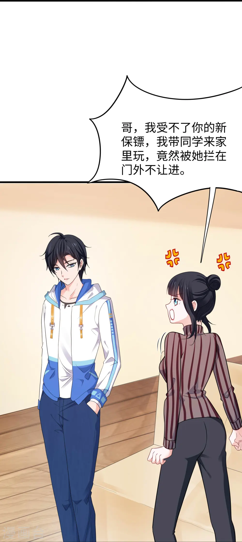 第231话 龙华清的搞事日常 第11页