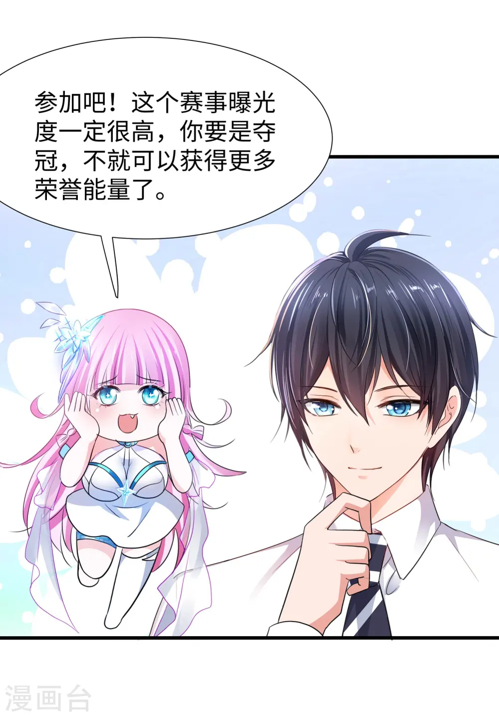第221话 脑控机甲 第4页