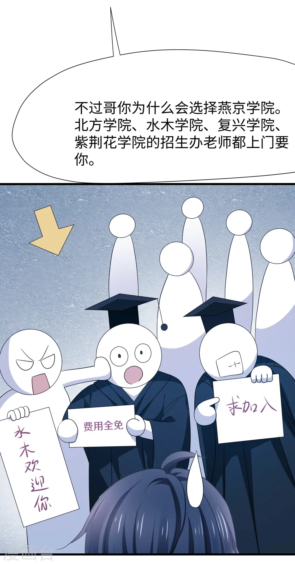 第217话 开小差的同学请上黑板答题 第4页