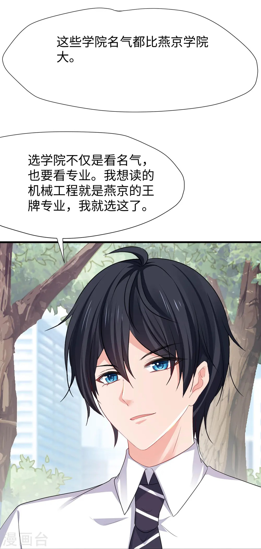第217话 开小差的同学请上黑板答题 第5页