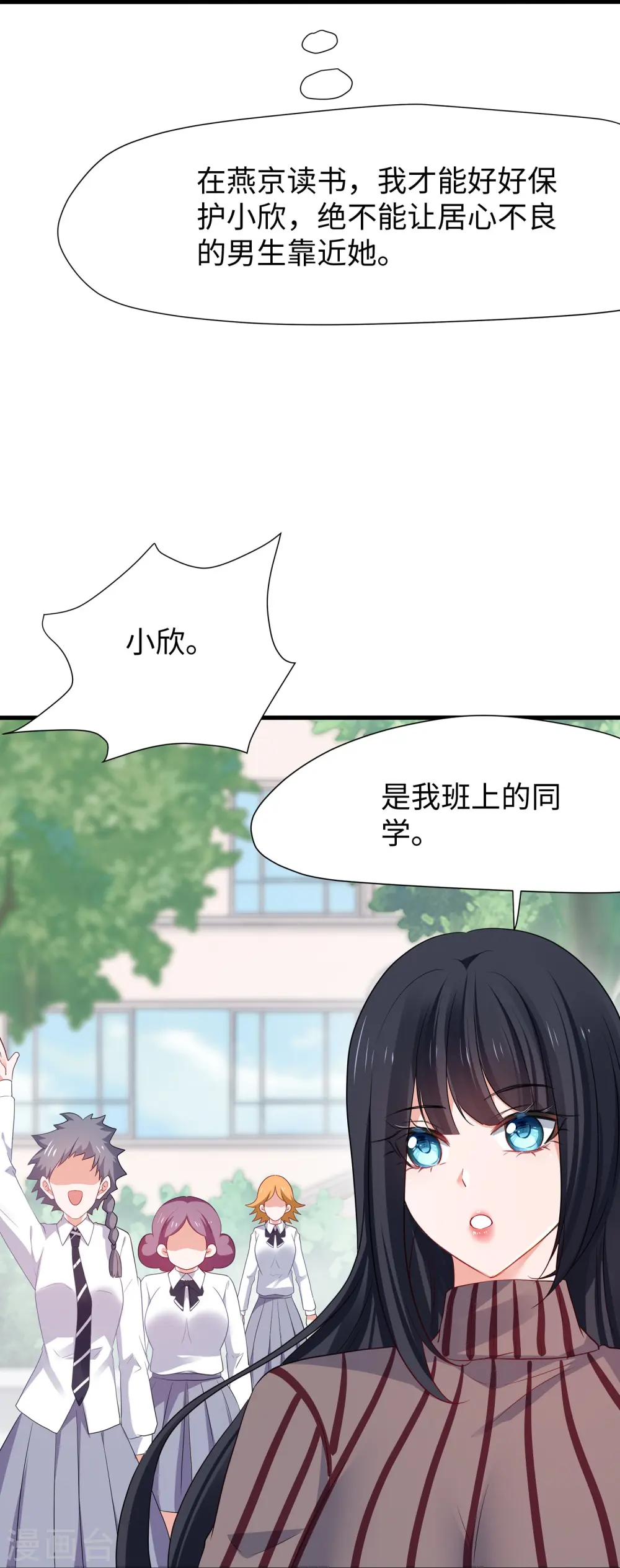 第217话 开小差的同学请上黑板答题 第6页
