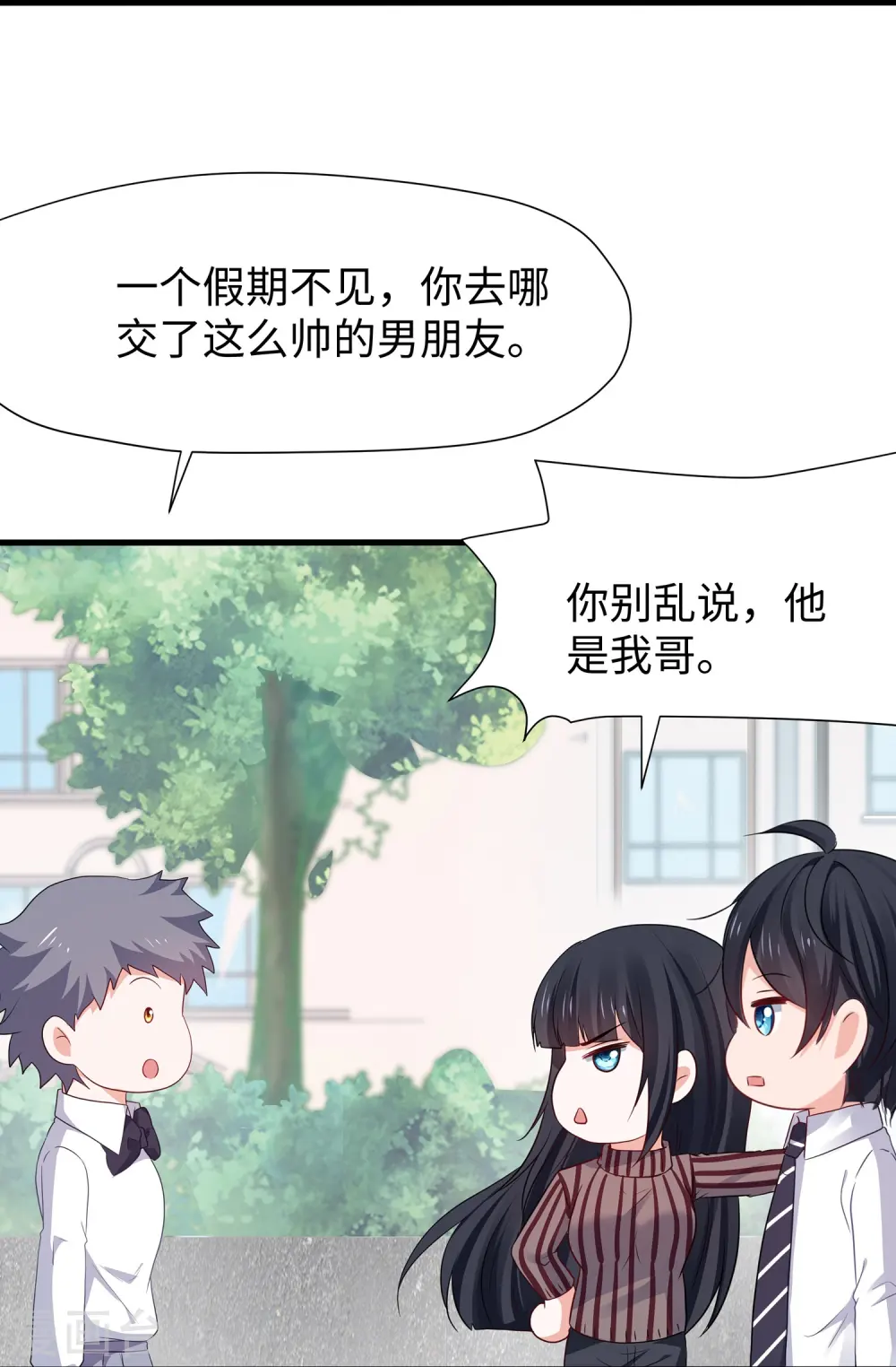 第217话 开小差的同学请上黑板答题 第7页