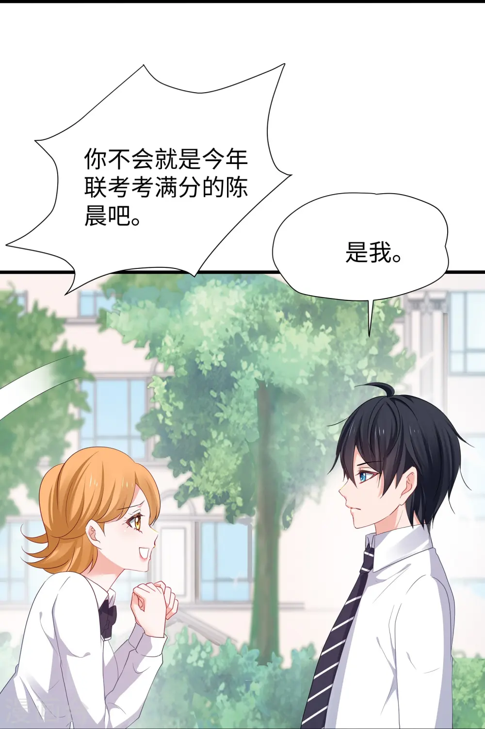 第217话 开小差的同学请上黑板答题 第9页