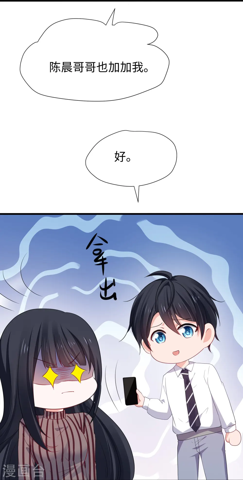 第217话 开小差的同学请上黑板答题 第11页