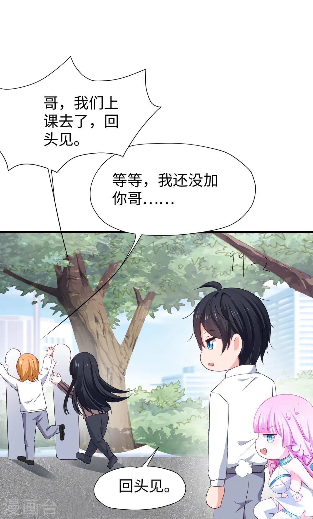 第217话 开小差的同学请上黑板答题 第13页