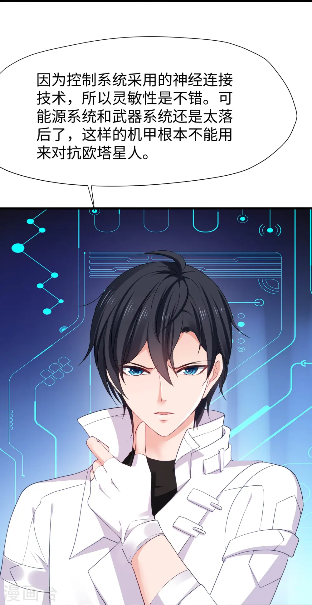 第217话 开小差的同学请上黑板答题 第24页