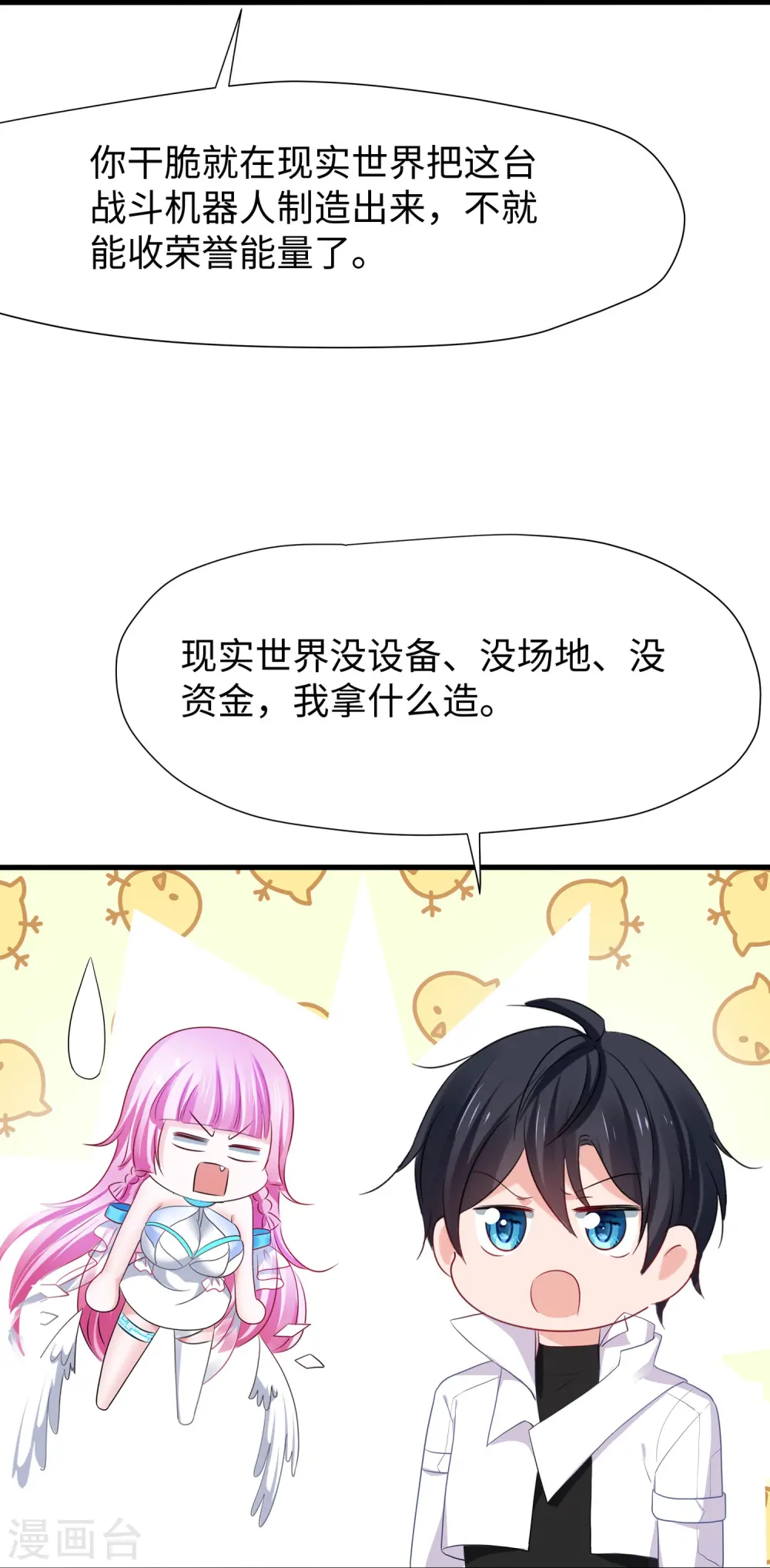 第217话 开小差的同学请上黑板答题 第26页