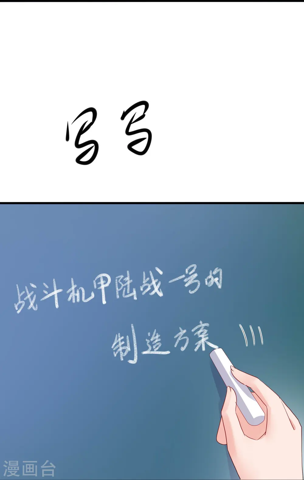 第217话 开小差的同学请上黑板答题 第30页