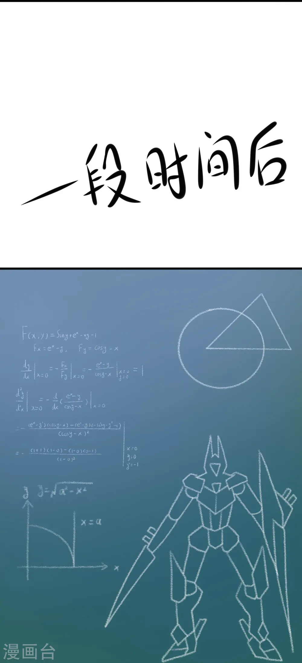 第217话 开小差的同学请上黑板答题 第31页