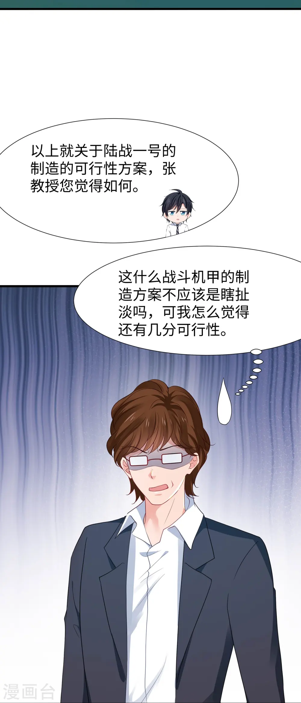 第217话 开小差的同学请上黑板答题 第32页
