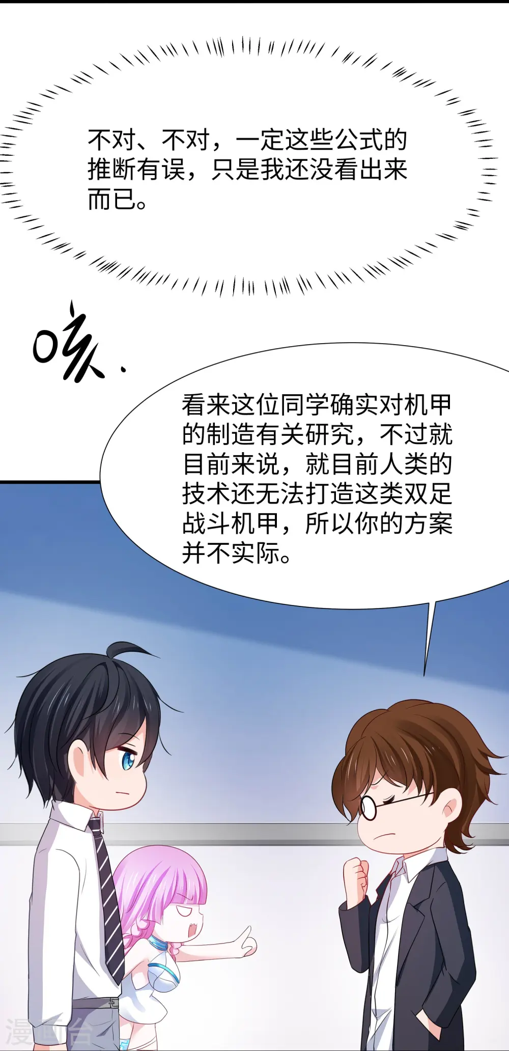 第217话 开小差的同学请上黑板答题 第33页