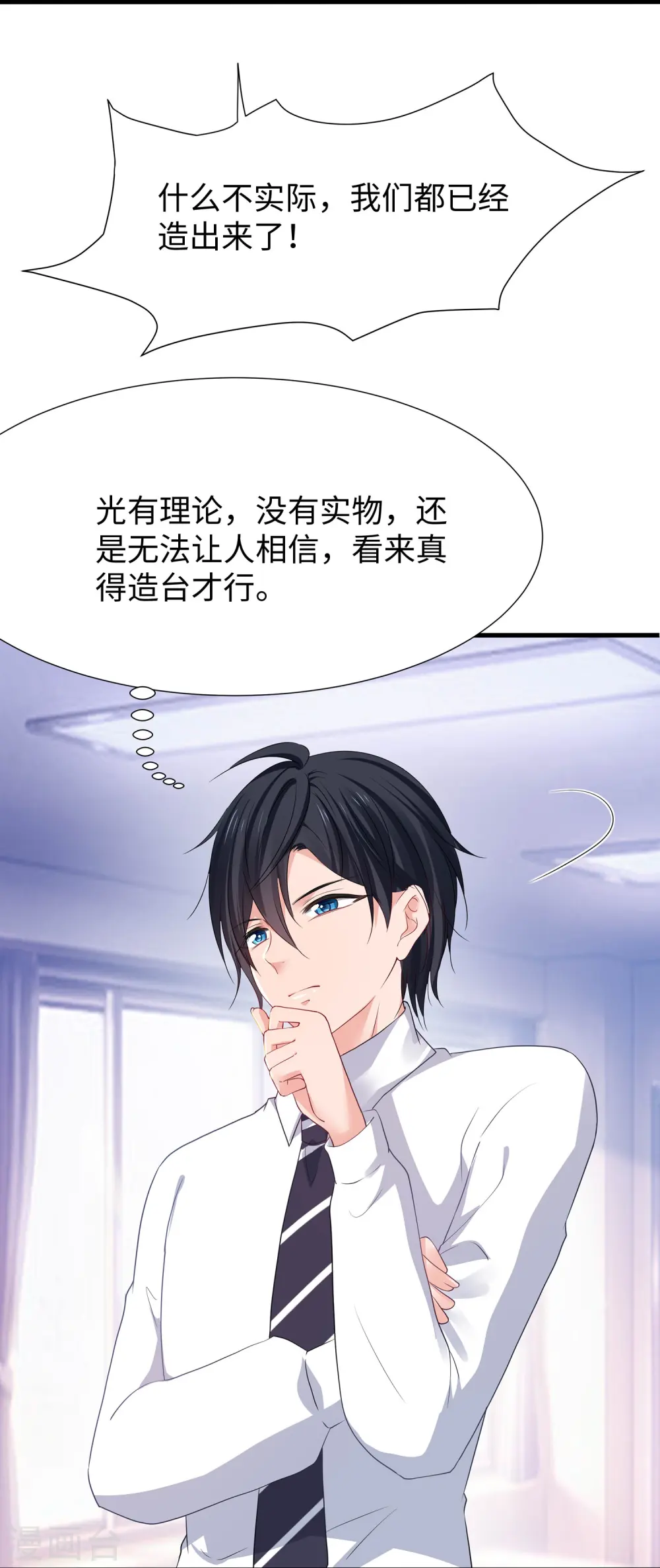 第217话 开小差的同学请上黑板答题 第34页