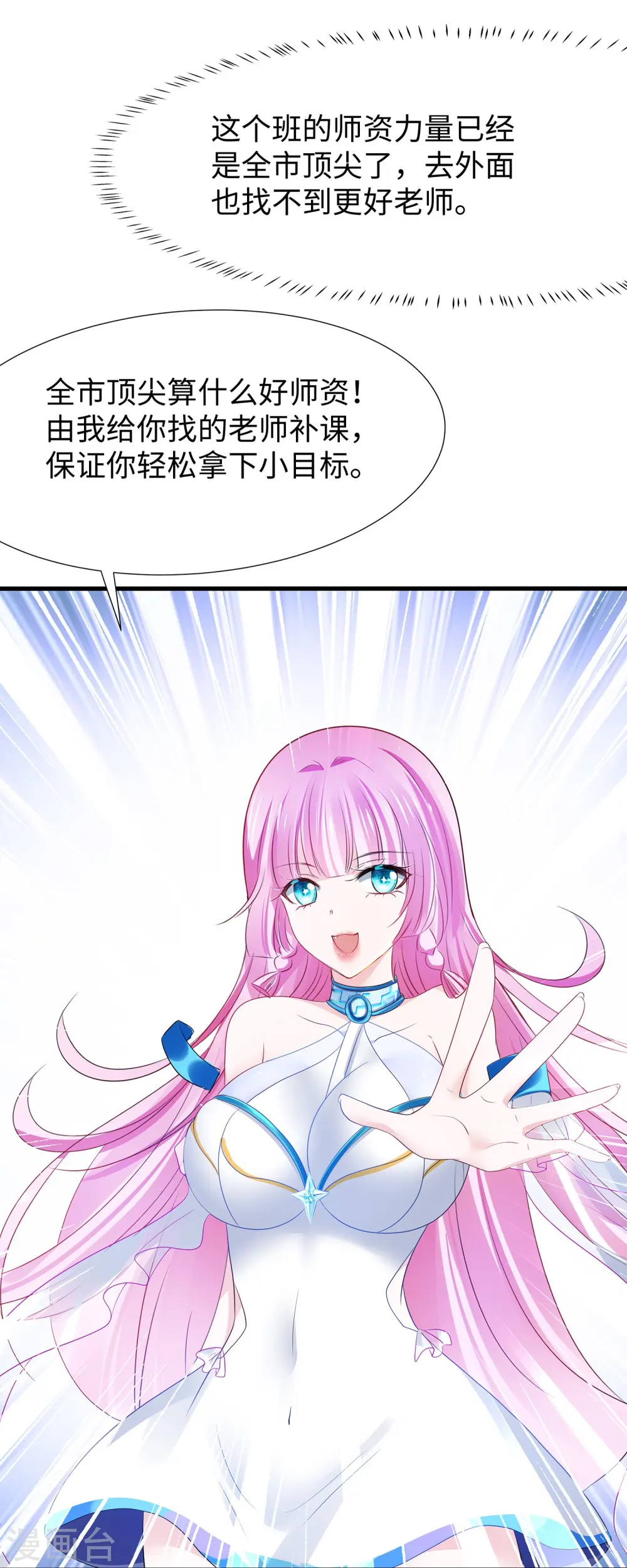 第215话 我的估分是750 第23页