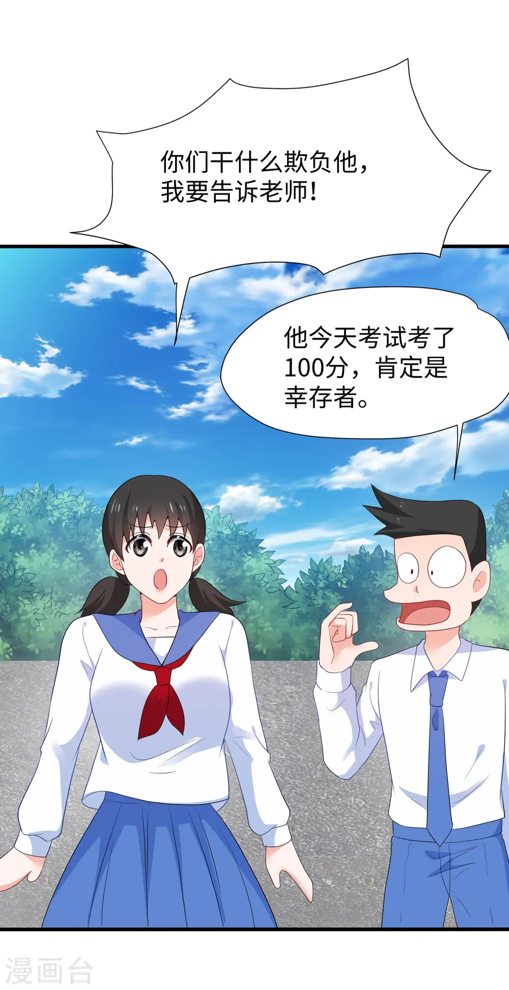 第203话 消灭幸存者！ 第2页