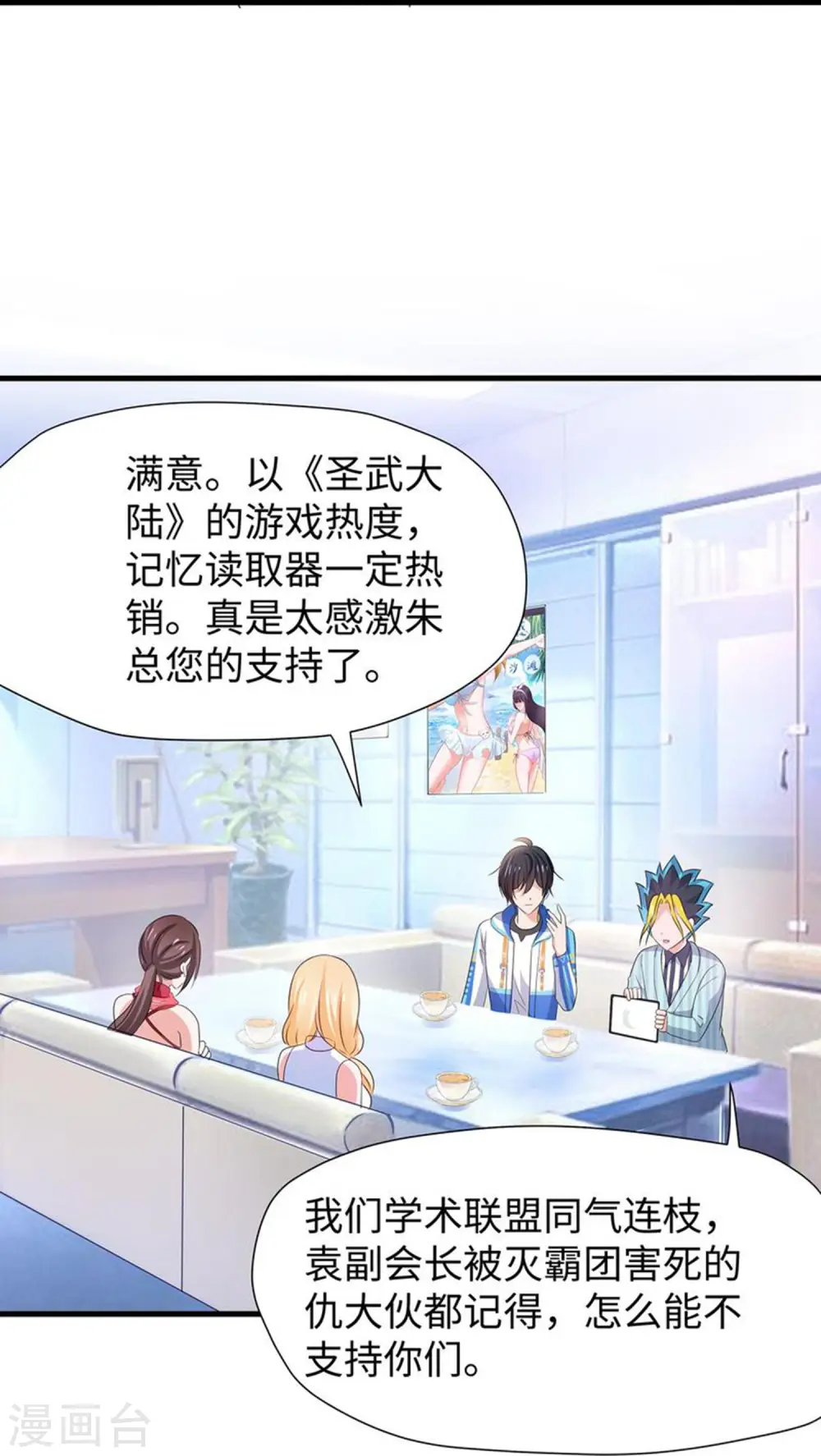 第204话 这个世界是假的 第10页