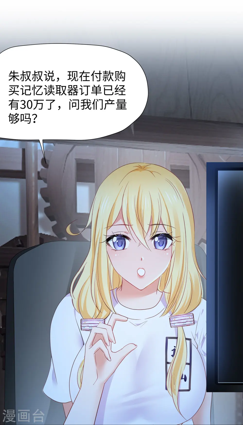 第204话 这个世界是假的 第15页