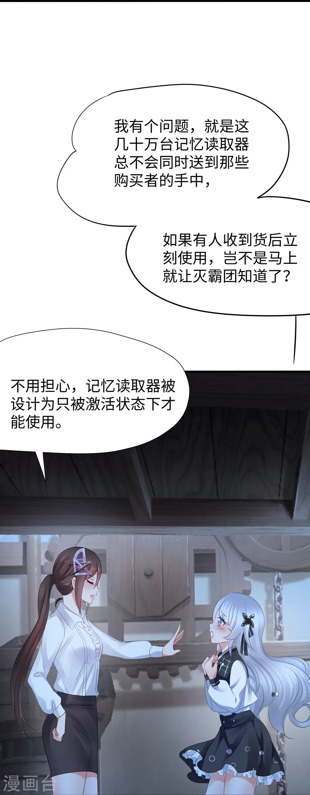 第204话 这个世界是假的 第17页
