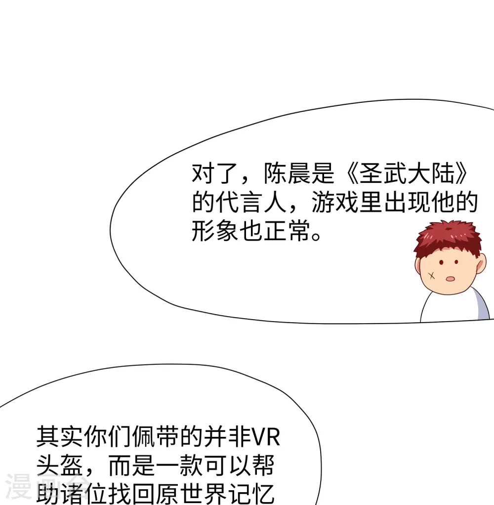 第204话 这个世界是假的 第28页