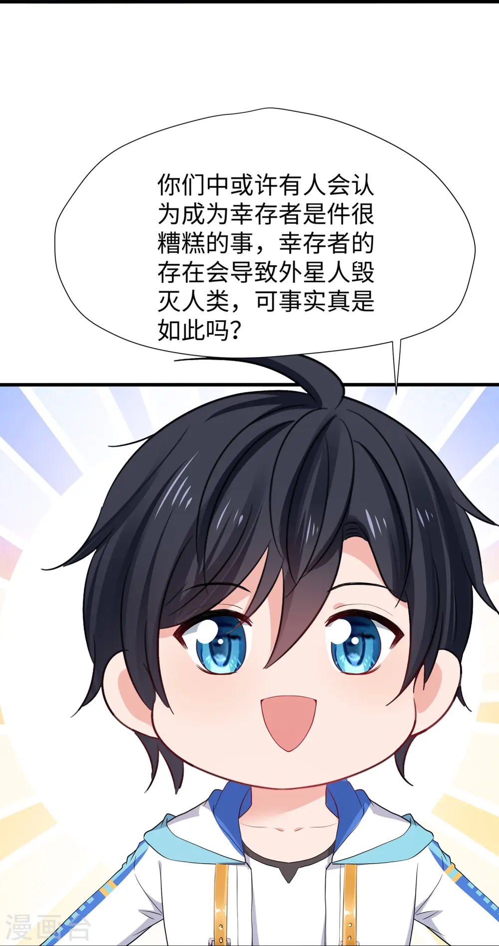 第204话 这个世界是假的 第30页