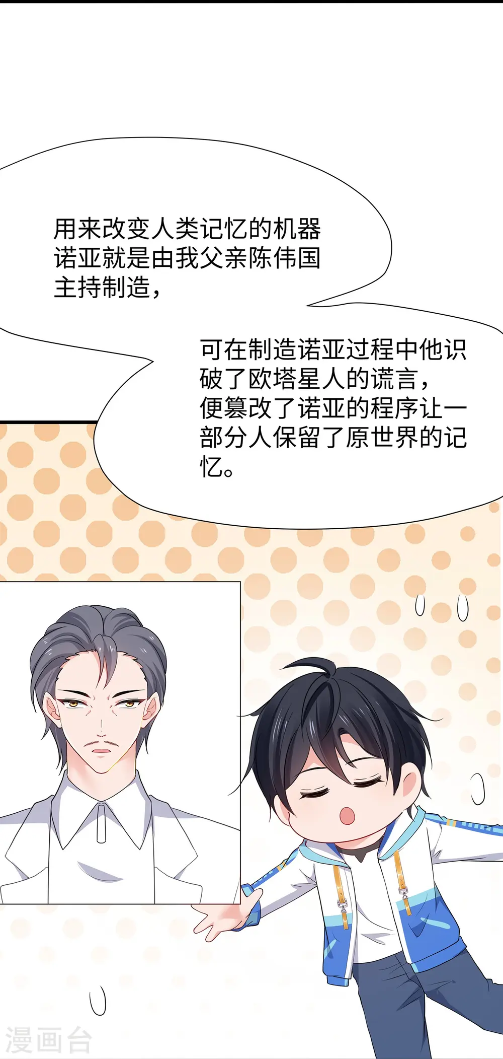 第204话 这个世界是假的 第31页
