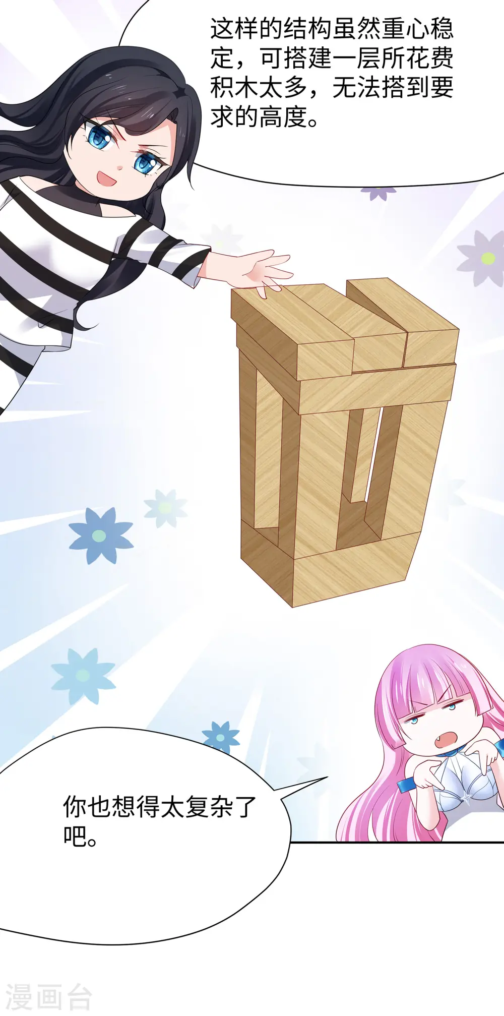 第183话 致命积木！ 第9页