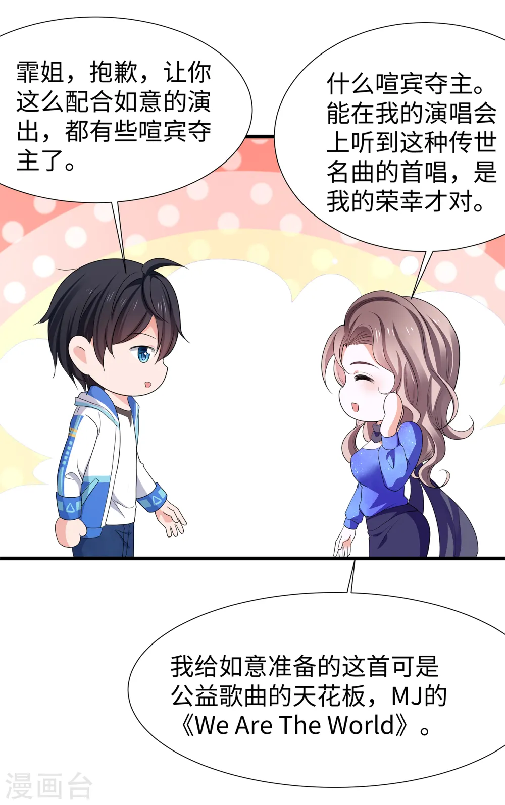 第169话 音与画的圣使出现！ 第17页