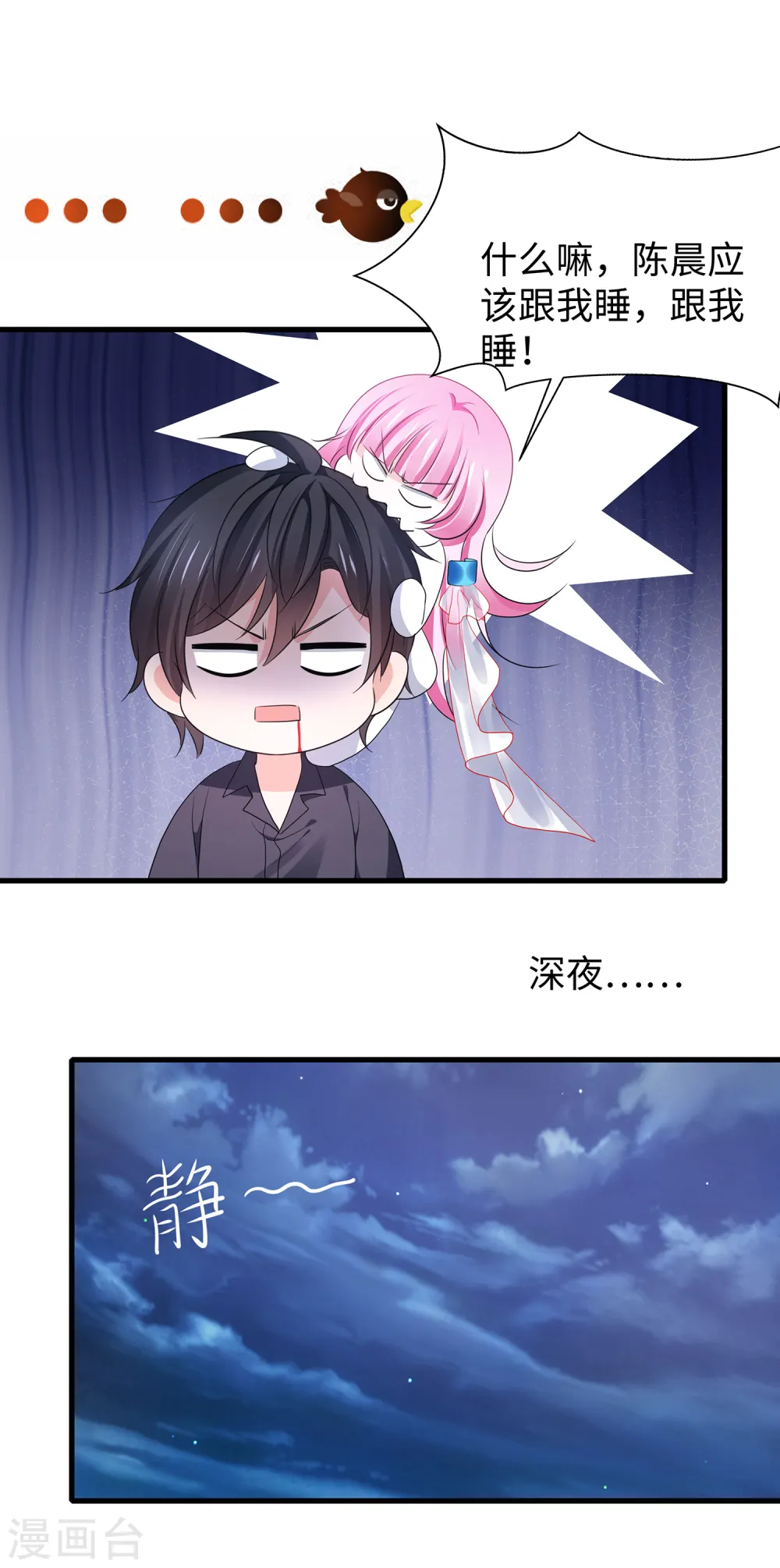 第146话 OMG！床上的争宠大战 第21页